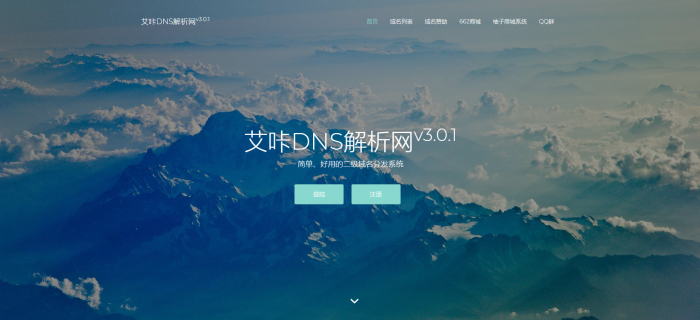 最新艾咔二级域名分发系统更新v3.0.1版本-星来资源网