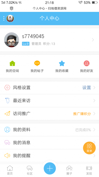 强大好看的dz论坛社区源码手机端-星来资源网