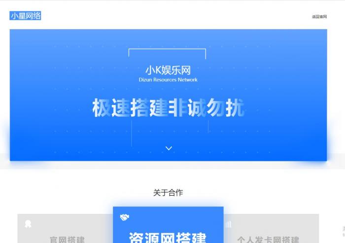 一款介绍页引导页业务网搭建网站源码-星来资源网