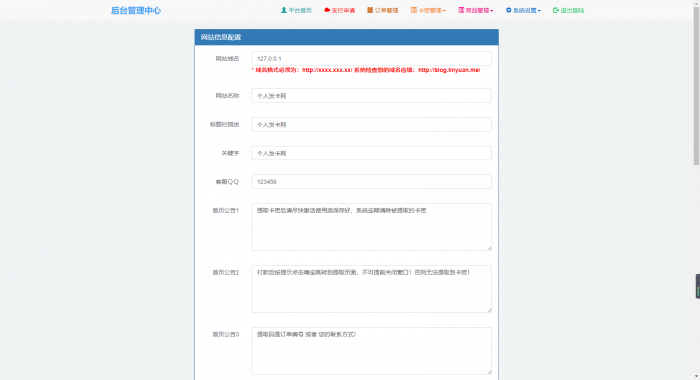 最新自动发卡网源码V7.0-星来资源网
