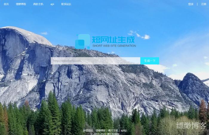最新搏天短网址管理系统网站源码V2.0版-星来资源网
