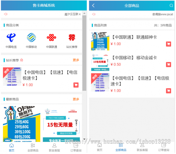 高级流量卡售卡官网源码对接码支付＋教程-星来资源网
