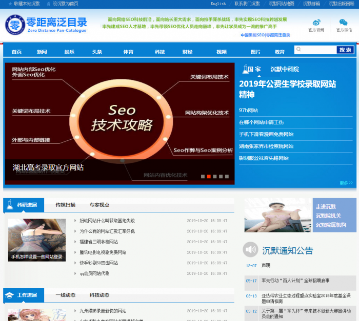 价值5000+seo泛目录站群最新可用完整版权重飙升蜘蛛澎湃+所需免费工具视频教程-星来资源网