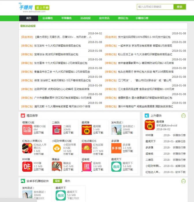 最新织梦DEDE仿爱手赚网手赚导航网站源码手赚App下载导航站+手机版-星来资源网