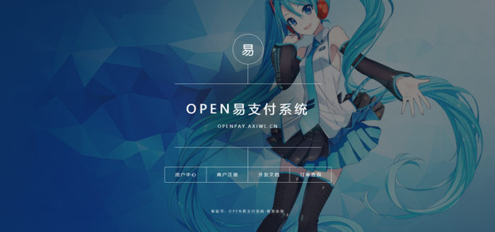 最新全开源OPEN易支付V4.0修复版源码-星来资源网