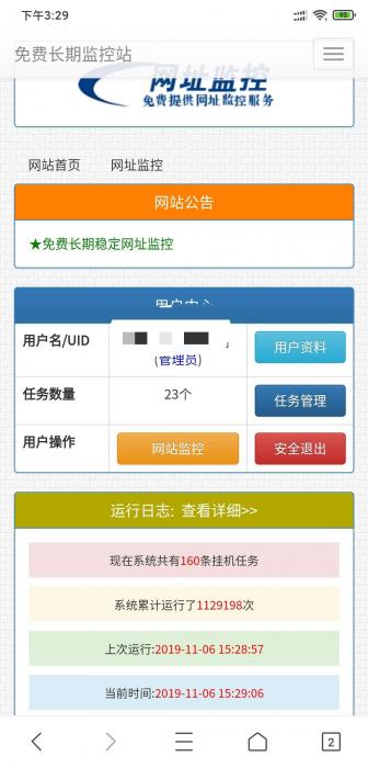 网站url监控源码_支持秒赞监控-星来资源网