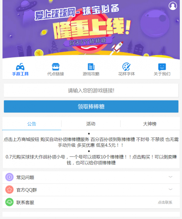 最新球球大作战代点源码无加密开源-星来资源网