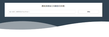 成品腾讯短链接美化版无需数据库html版本-星来资源网