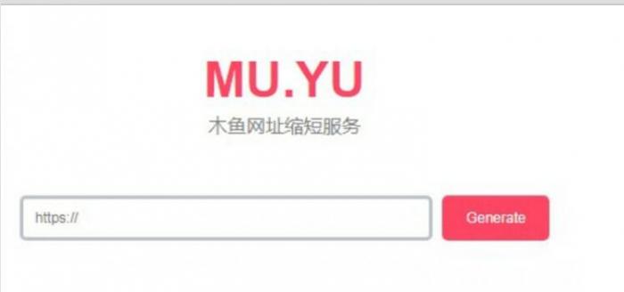 木鱼网址缩短服务 短域名生成网站源码1.0-星来资源网