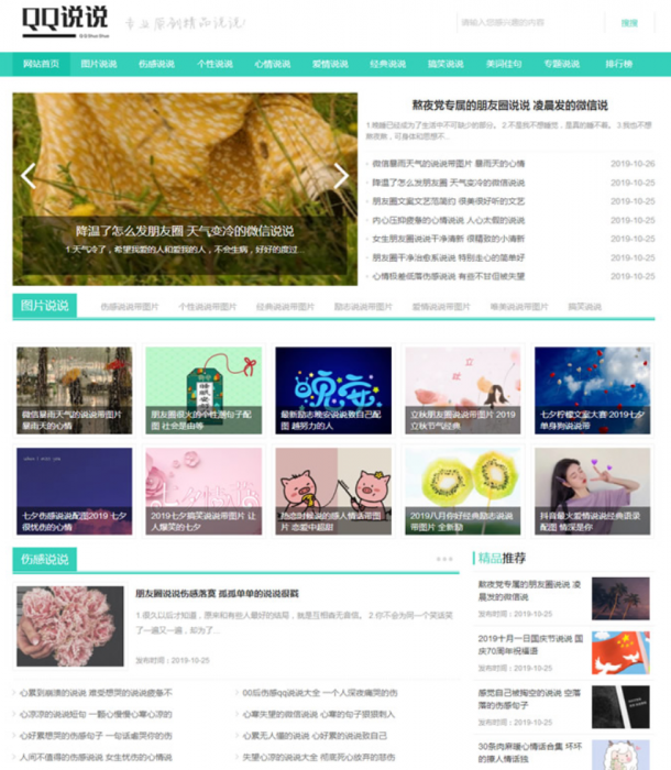 全新QQ空间日志说说类网站源码（带手机版数据同步）-星来资源网