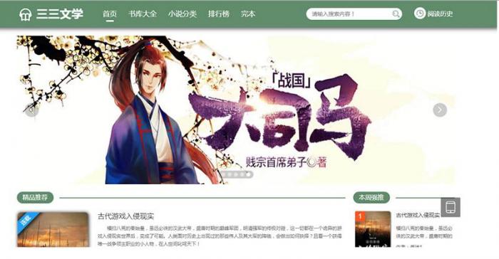 听书可下载的小说站源码带3套模板+搭建视频教程+后台采集+wap手机版-星来资源网