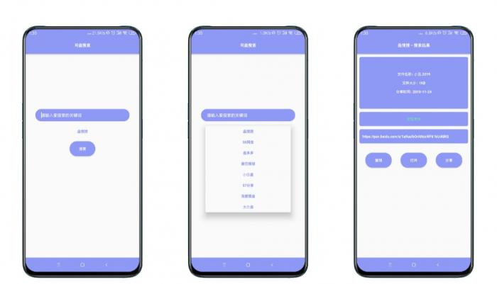 安卓版网盘搜索 一款搜索关键词神器-星来资源网
