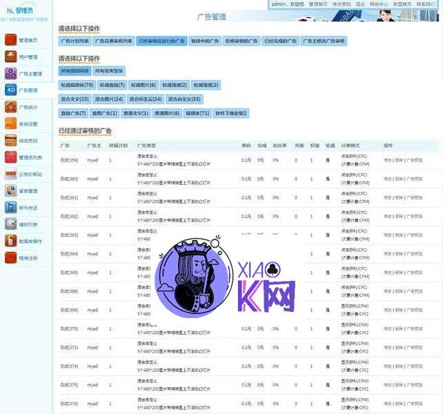 ASP.NET 乘风广告联盟系统源码 v6.6-星来资源网