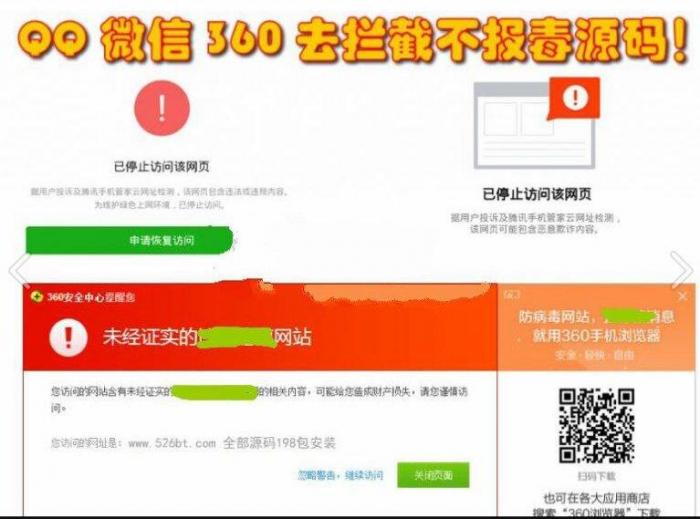 防护源码 [域名防拦截][域名防红名]技术程序源码 – 微信/QQ打开任意链接不报毒-星来资源网
