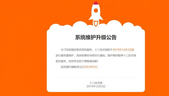 一款简单大气的系统维护html模板-星来资源网