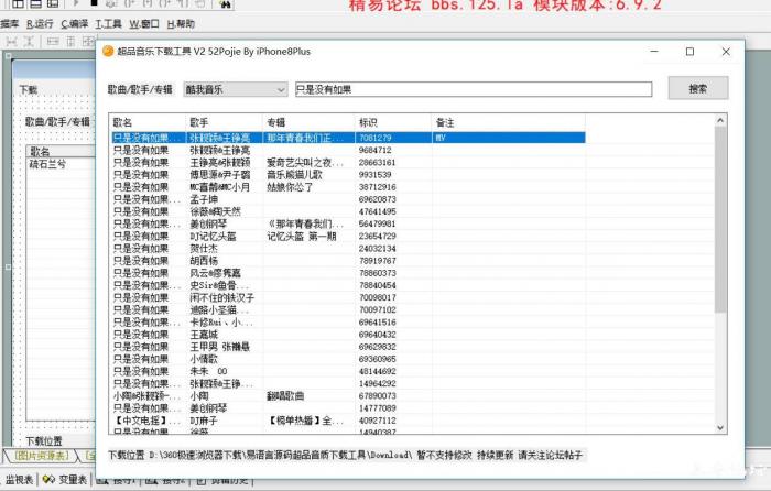 酷我音乐超品音质文件下载工具V1.8易语言源码-星来资源网