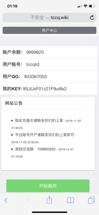 最新短信轰炸美化版 带详细视频教程+接口数据-星来资源网