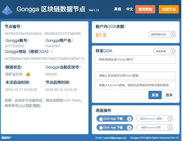 gongga区块链、数据节点网站源码|操作简单，功能齐全。-星来资源网