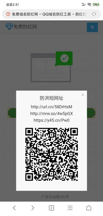 最新域名防洪源码-星来资源网