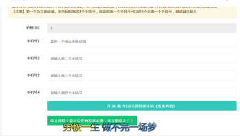 最新PHP短信轰炸机v2.1网站源码-星来资源网
