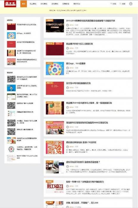 最新wordpress响应式羊毛部落赚客资讯博客网站源码 附详细安装教程-星来资源网