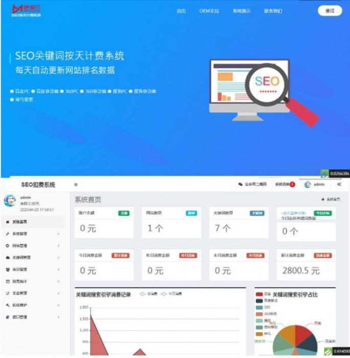 最新按天扣费的SEO系统网站源码 免费分享 附图文安装教程-星来资源网