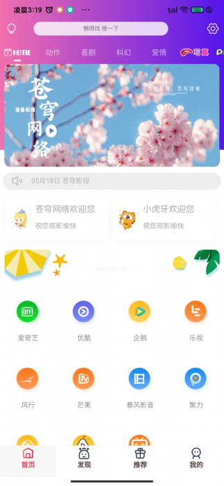 最新苍穹影视双端源码 传输加密公益版 附图文教程-星来资源网