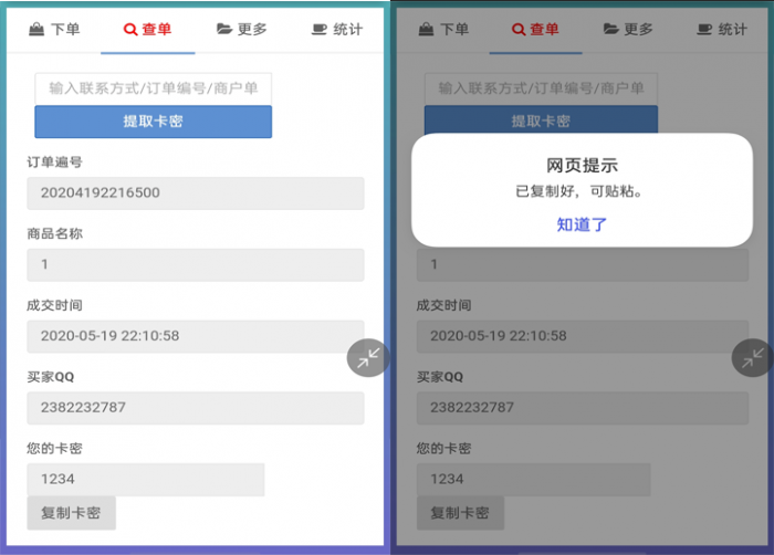 可乐个人发卡2.0-修复下单返回数据404-星来资源网