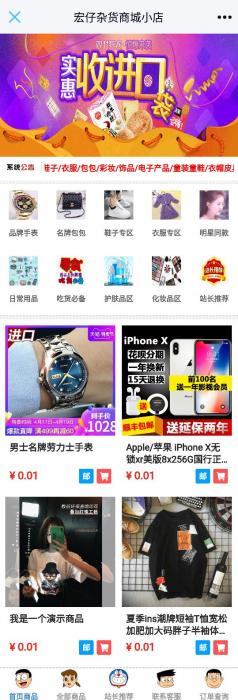 最新宏仔杂货商城小店源码可以做微商城，卖实物商品，可商用支持分站-安装教程-星来资源网