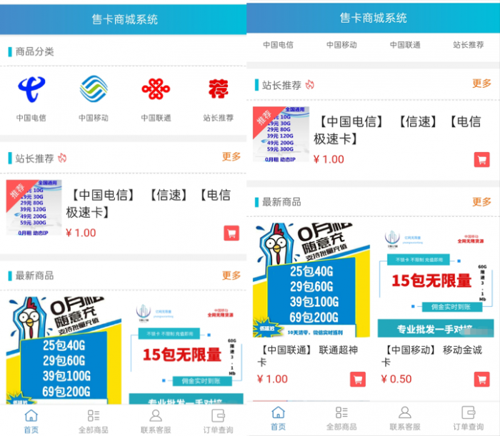 最新实物商城售卡系统网站源码 可以做微商城，卖实物商品 可开分站-星来资源网