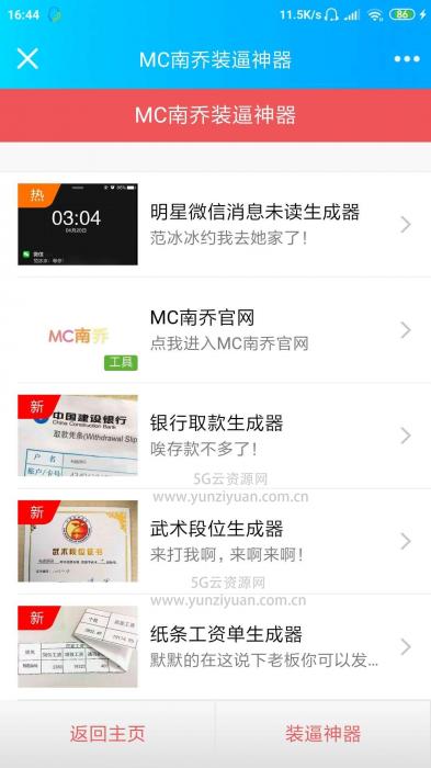 微信公众号装逼神器生成引流系统源码-星来资源网