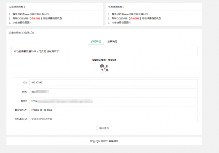 自定义修改QQ在线状态最新版源码-星来资源网