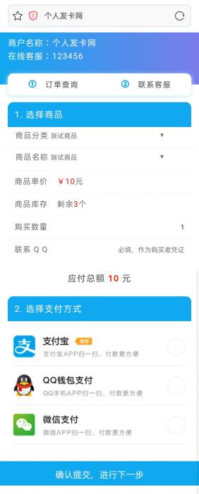 蓝色简约自适应个人发卡网源码去授权 页面大气美观-星来资源网
