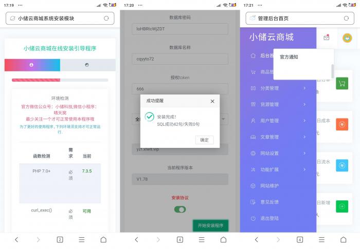 小储云商城最新PJ版网站源码-星来资源网