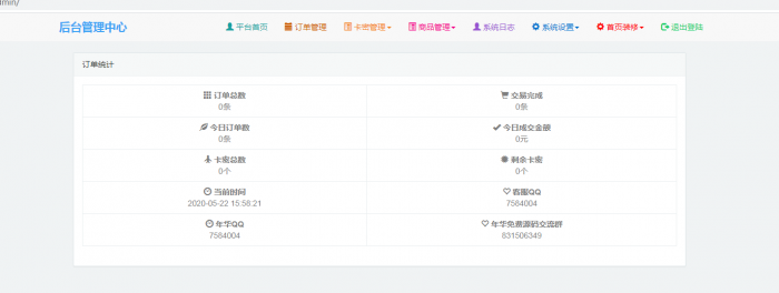 个人发卡网全开源修复版源码-星来资源网