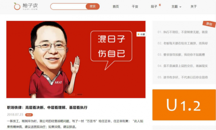 wordpress博客主题_柚子皮5.7PJ无限制版，笑话段子主题模板-星来资源网