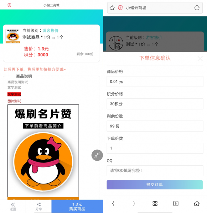 最新小储云商城最新PJ版源码-完美运营无需授权-星来资源网