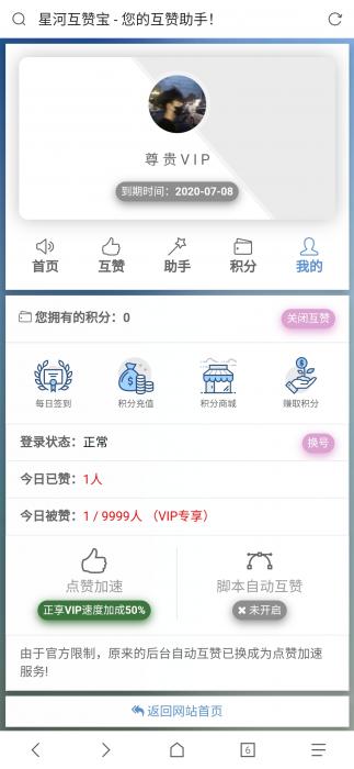 最新香橙互赞网美化模板源码-星来资源网