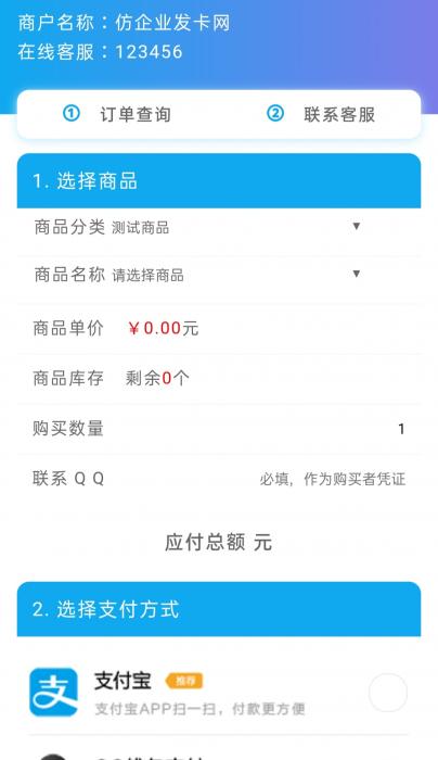 最新仿企业发卡源码，自动发卡平台-星来资源网