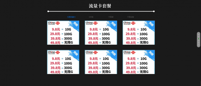 一款全屏展示的流量卡官网单页模板源码-星来资源网