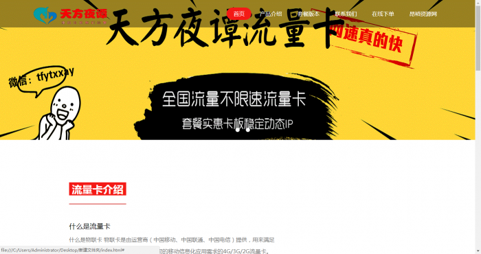 最新流量卡官网介绍单页源码-星来资源网