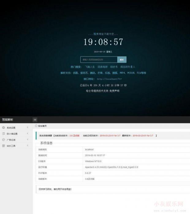 最新Xyplayer X3 正式版 x3.94解析源码-星来资源网