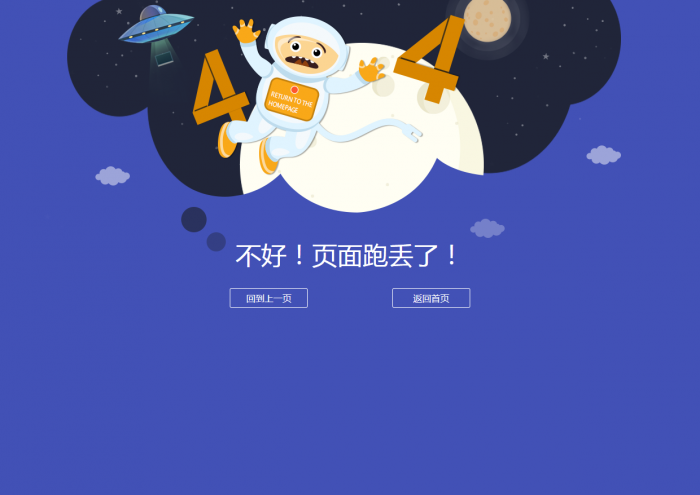 很好看的宇宙人404模板源码-星来资源网