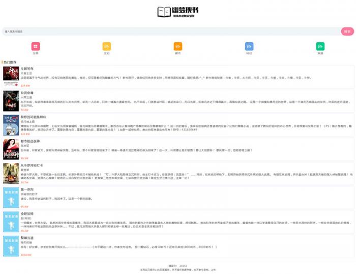 最新PHP超精简全站自适应小说网网站源码-星来资源网