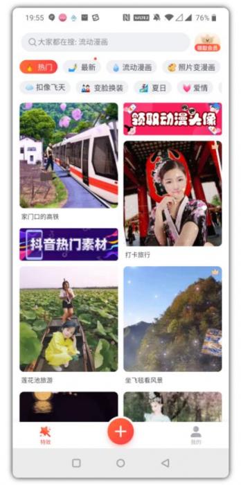 安卓版甜影app解锁版一个多功能视频编辑工具箱-星来资源网