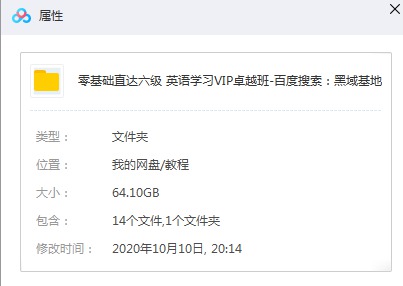 花钱买的零基础六级英语课-星来资源网