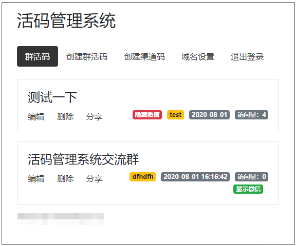 开源版微信群活码生成系统V5.1.0，网址活码生成系统 二维码活码生成-星来资源网