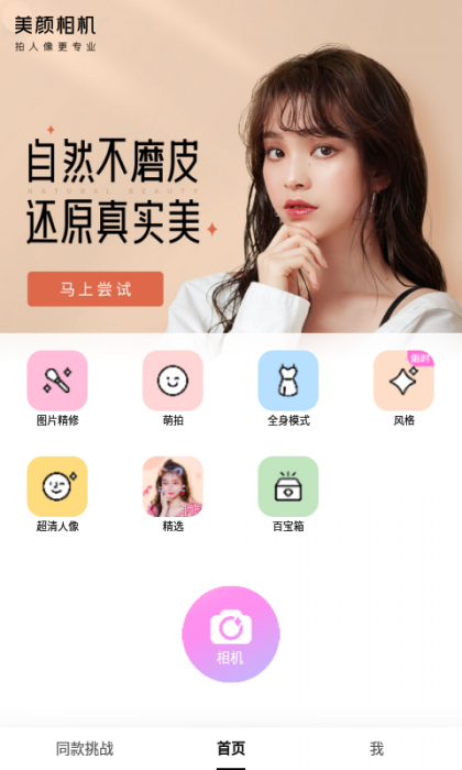 安卓美颜相机免登录 解锁VIP版-星来资源网