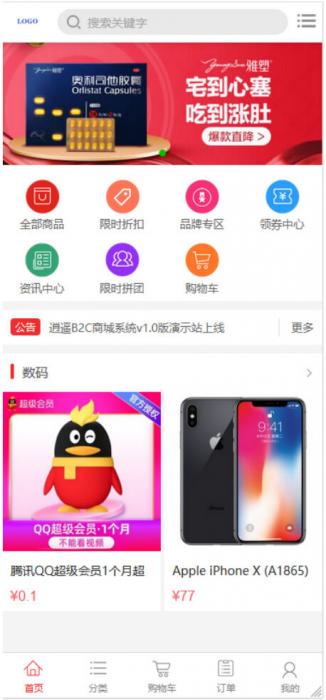 逍遥商城系统源码+视频教程-星来资源网