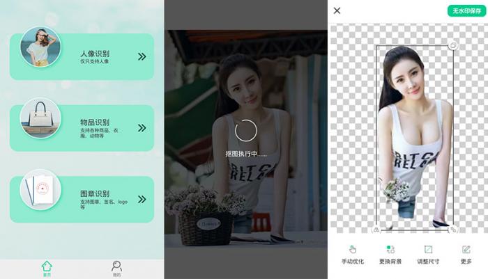安卓傲软抠图 v1.2.0 解锁VIP会员绿色版-星来资源网